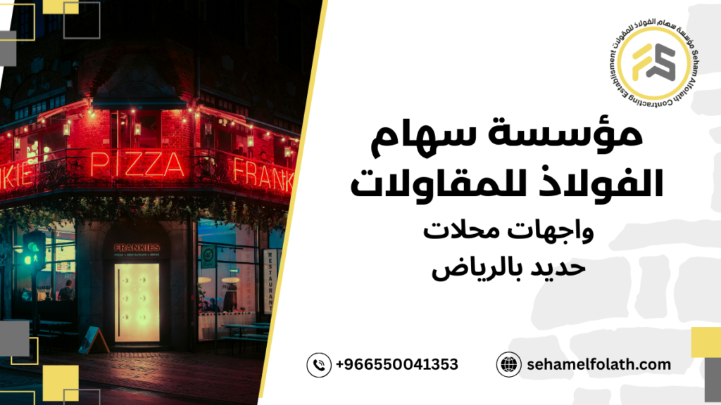 أسعار واجهات محلات حديد بالرياض