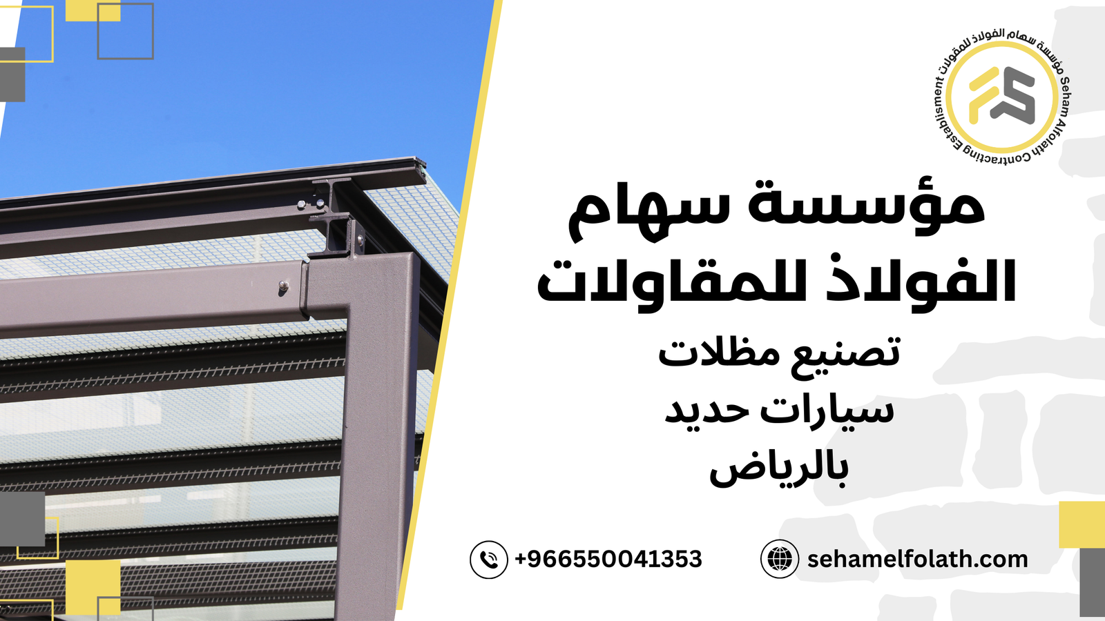 تصنيع مظلات سيارات حديد بالرياض