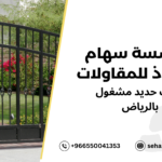 أساليب صنع أبواب حديد مشغول بالرياض