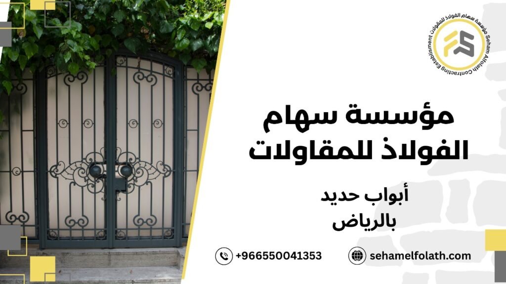 أبواب حديد بالرياض