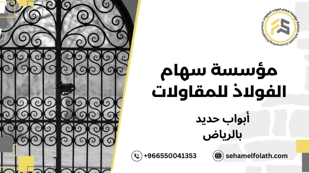 خطوات صنع أبواب حديد بالرياض