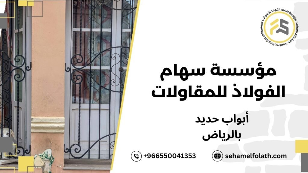 أفضل أنواع أبواب حديد بالرياض