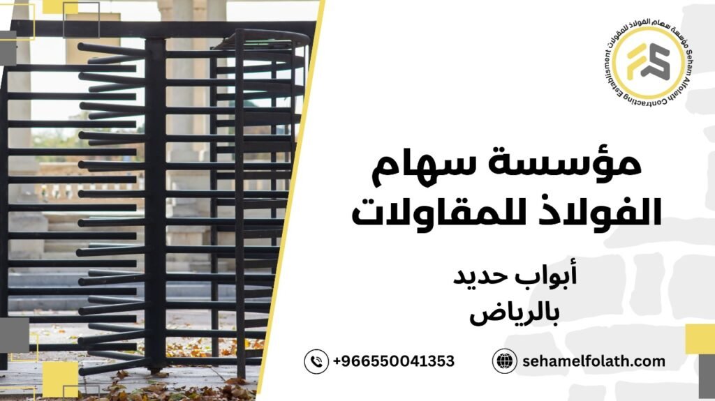 أخطاء شائعه عند صنع أبواب حديد بالرياض