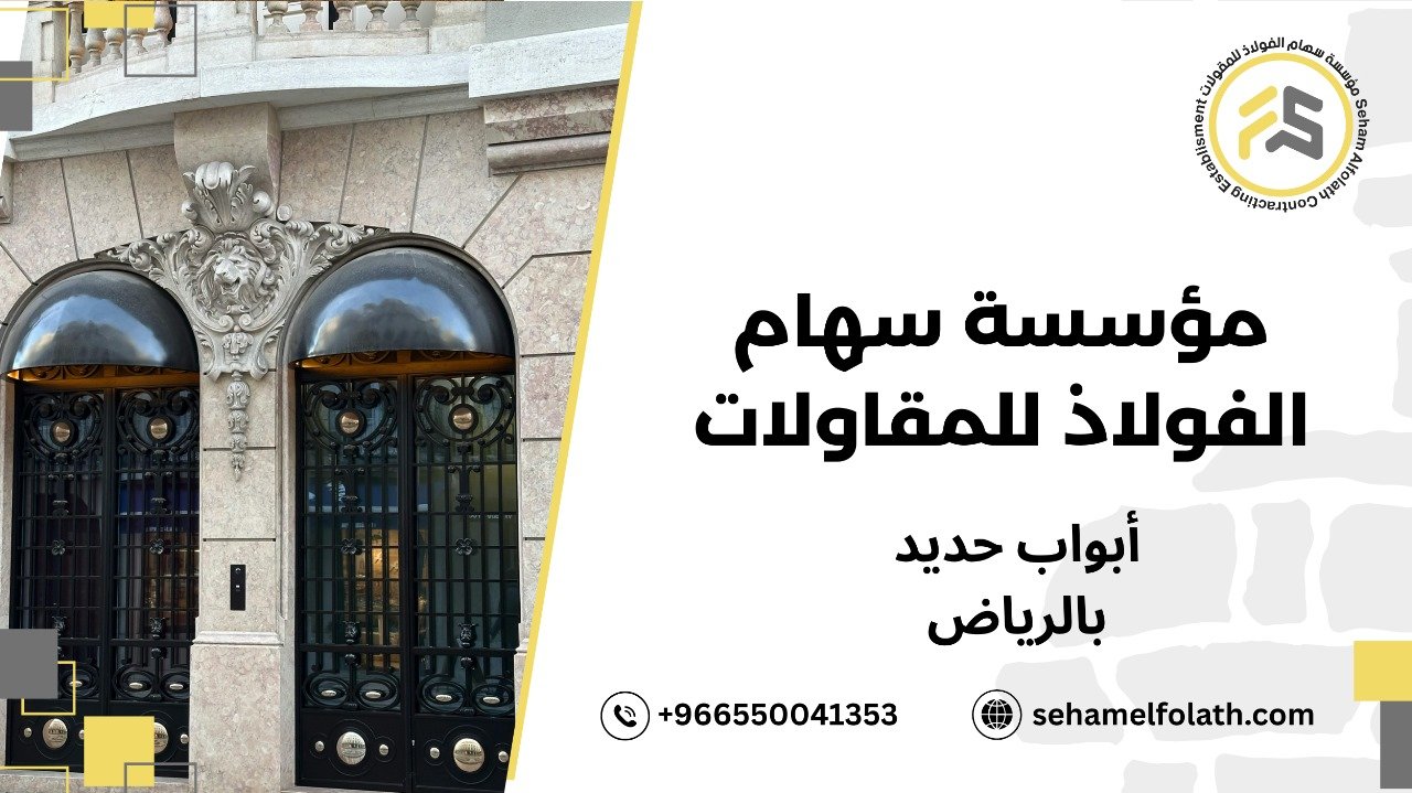 أخطاء شائعه عند صنع أبواب حديد بالرياض