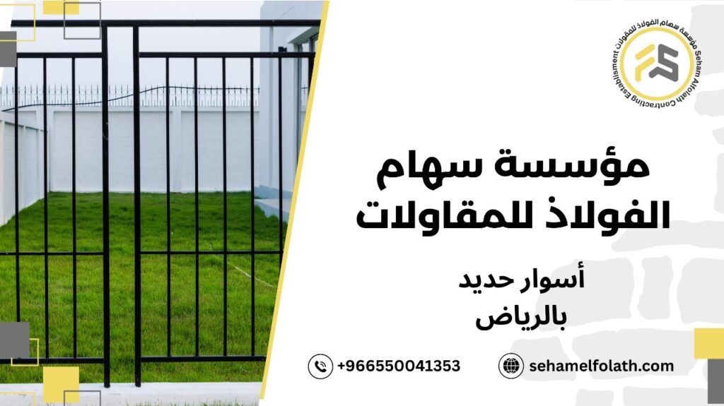 خطوات صنع أسوار حديد بالرياض
