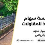 أسوار حديد بالرياض