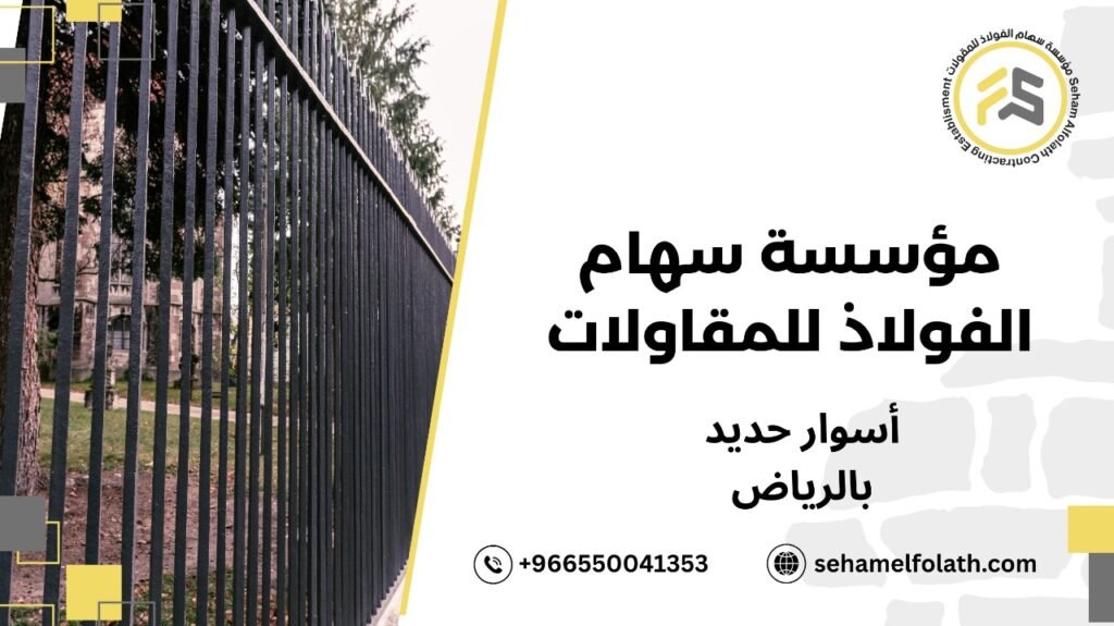 عيوب أسوار حديد بالرياض